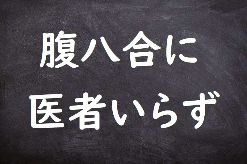 喉元 過ぎれ ば 熱さ を 忘れる 意味