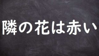 ことわざ 格言 故事 一覧 ことわざ 格言 故事 慣用句等の一覧と